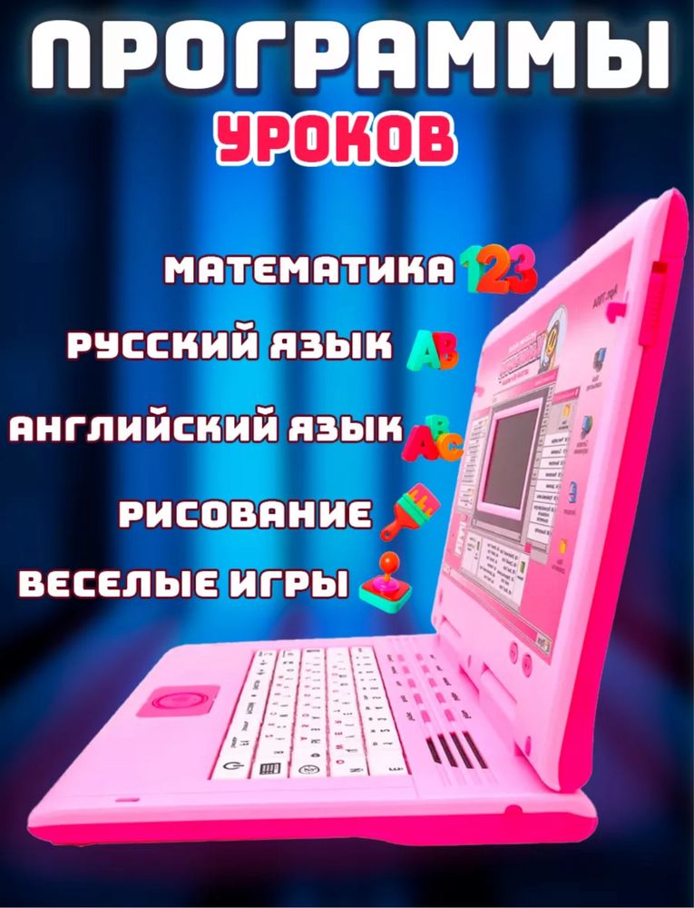 Умный компьютер развивающий для детей