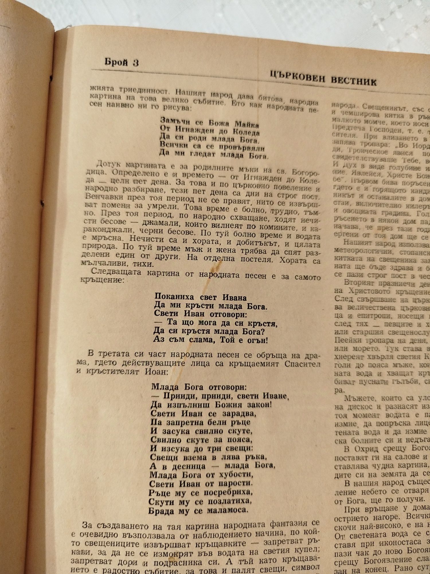 Църковен вестник Архив на всички броеве 1958г и 1960г в подвързии