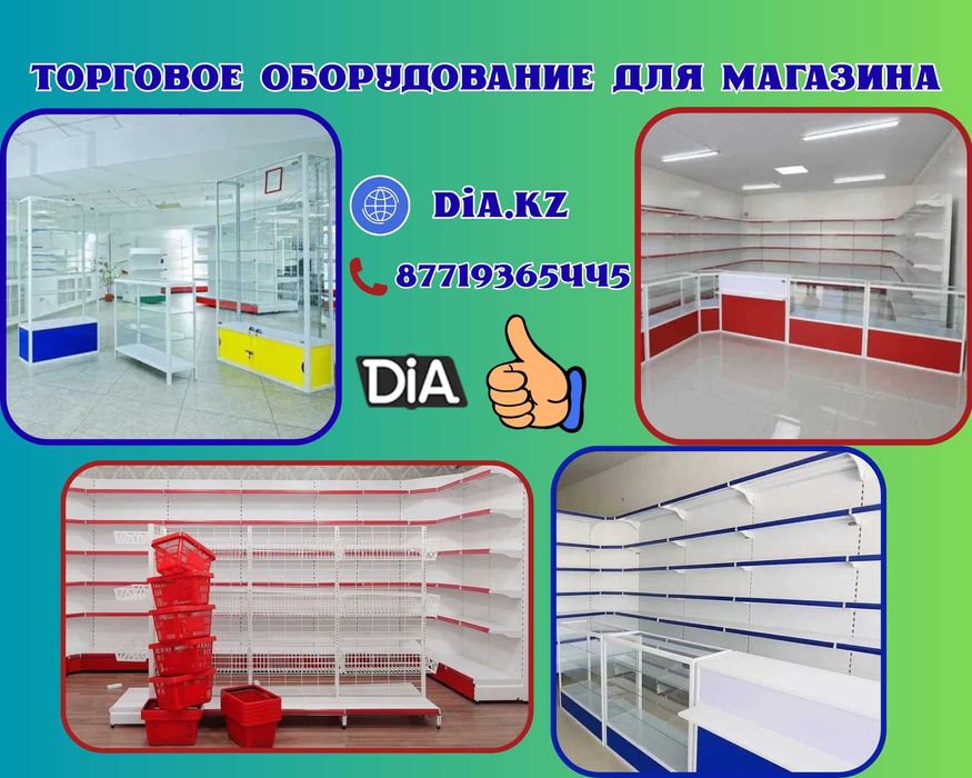 Торговое оборудование для магазина, стеллаж, прилавок витрина asto