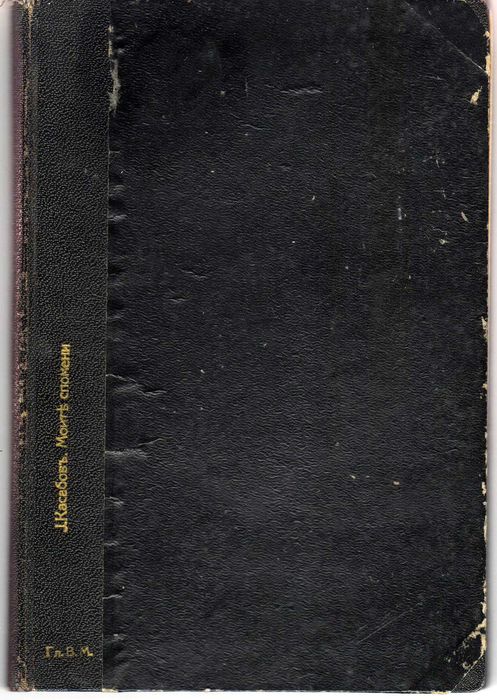 Рядка книга от 1905 год., с автор д-р Иван Касабов.