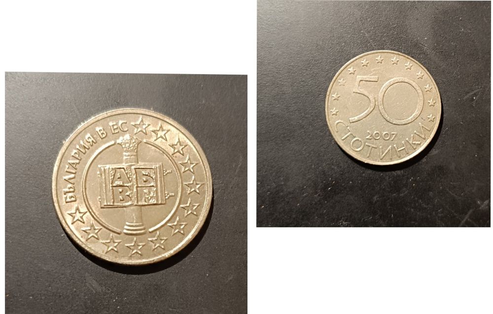 Юбилейна монета 2007 50 стотинки