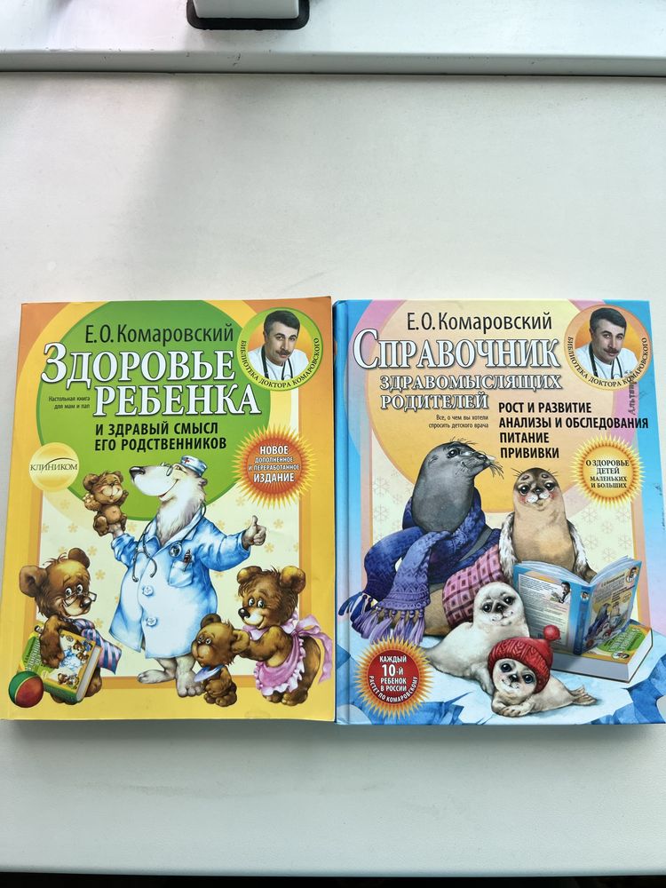 Серия книг Комаровского