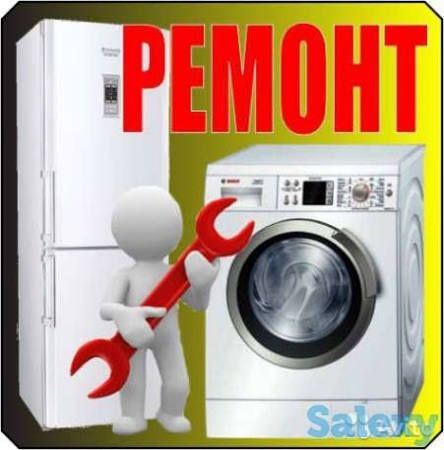 Ремонт холодильников на дому
