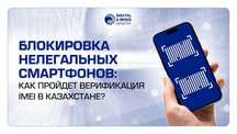 Верификация смартфонов любой модели по всей РК, быстро и с гарантией!