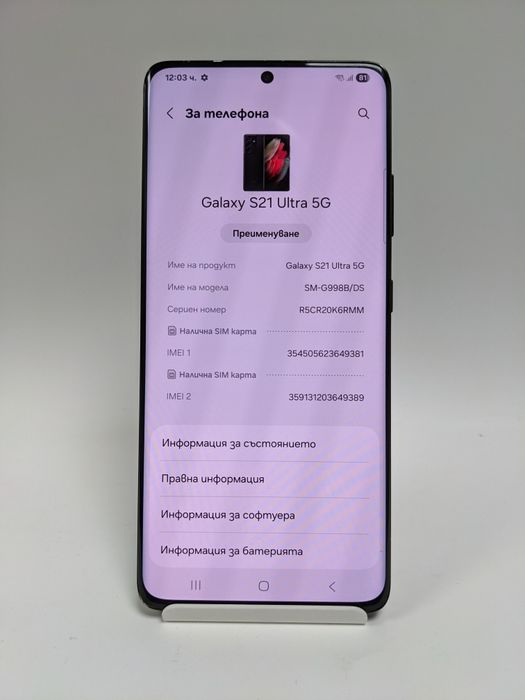 Samsung S21 Ultra 128GB