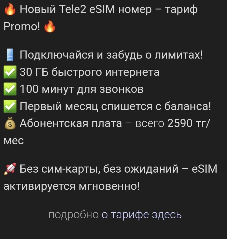 тариф теле 2 7500