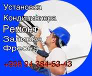 Установка кондиционер