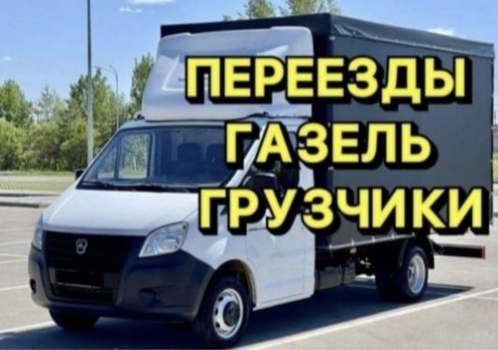 Грузоперевозки по городу алматы и между городом алматы шымкент астана