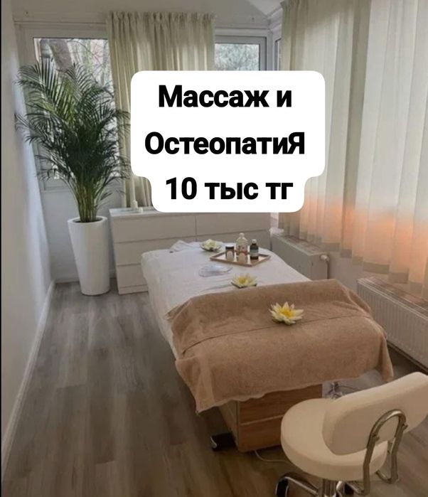 Профессиональный массаж 10 тыс