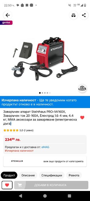 Инверторен електрожен Steinhaus