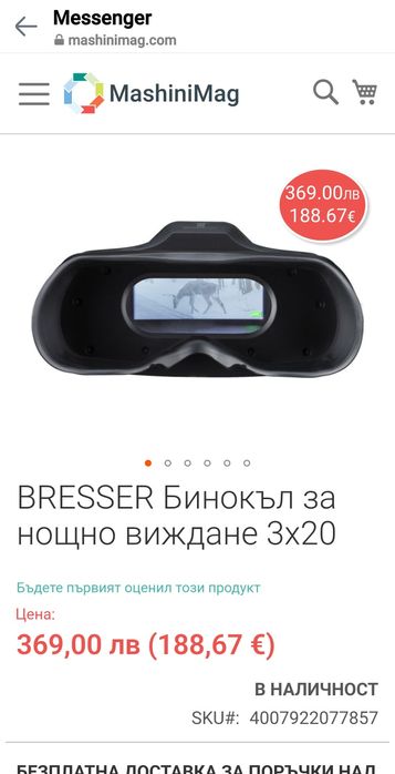 BRESSER Бинокъл за нощно виждане 3x20 G