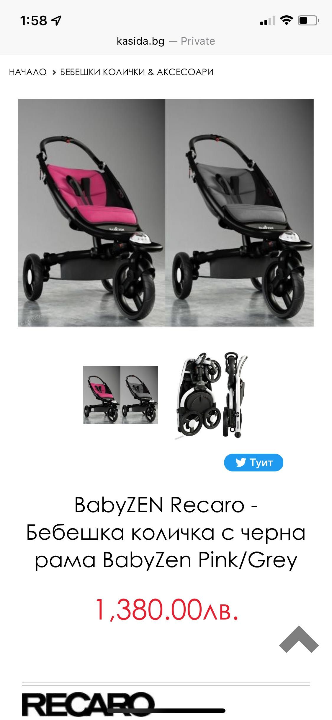 Детска количка Babyzen RECARO