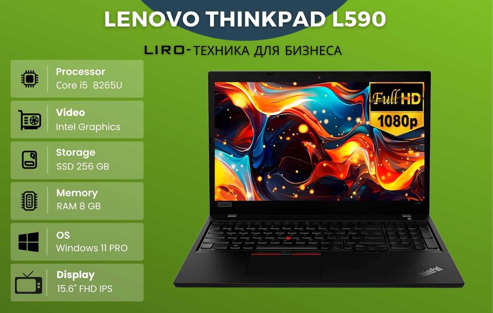 Ноутбук LENOVO ThinkPad L590. Сore i5 8265U 1.6/3.9 GHz, 8/256 GB