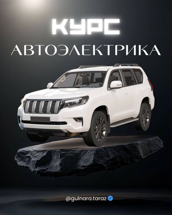 Курс автоэлектрика