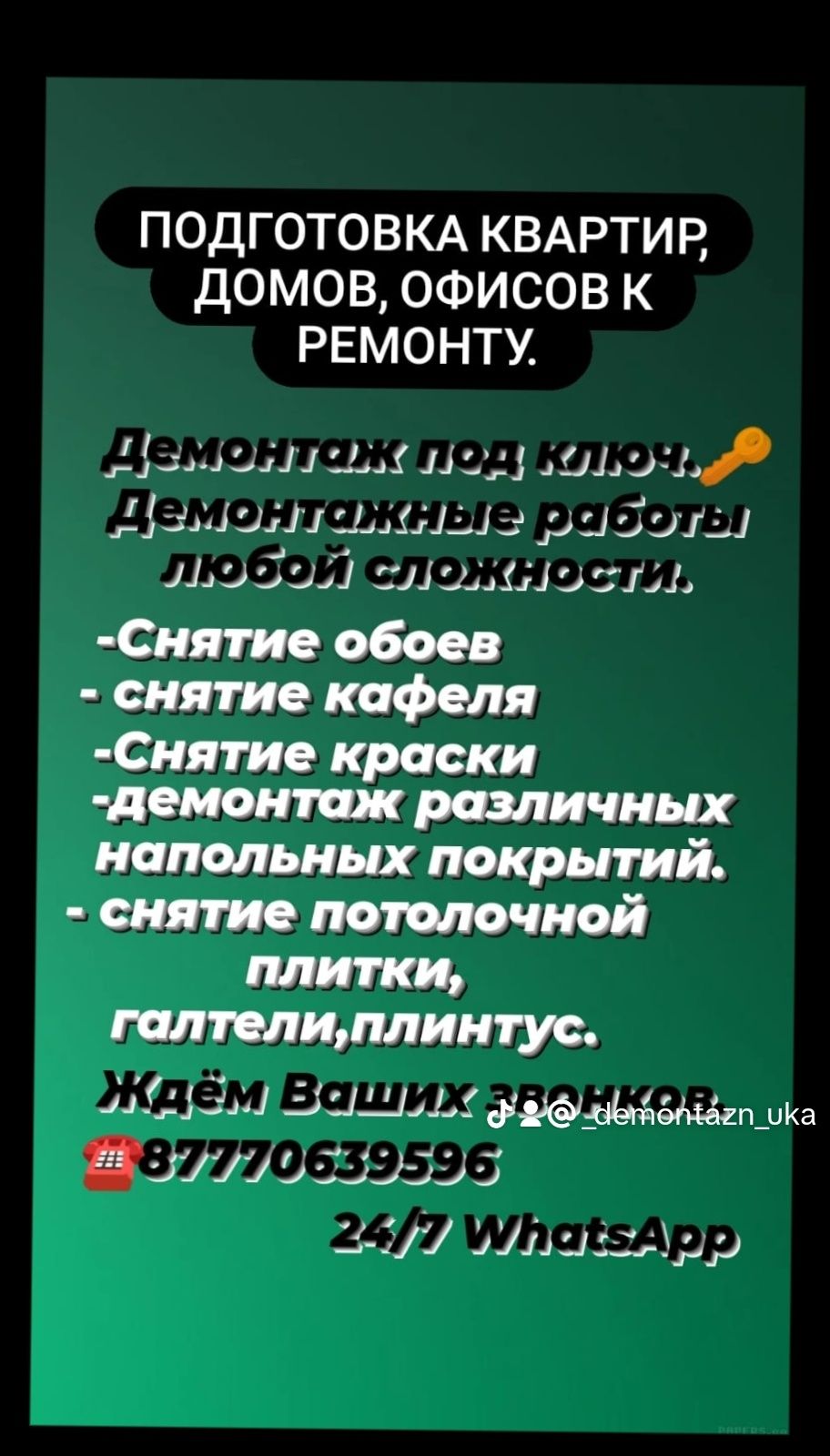 Подготовка к ремонту