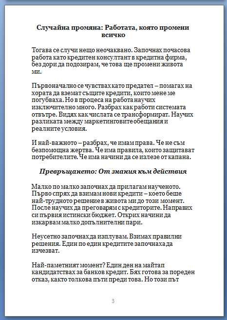 Живот без дългове Пътеводител за измъкване от капана на бързи кредити