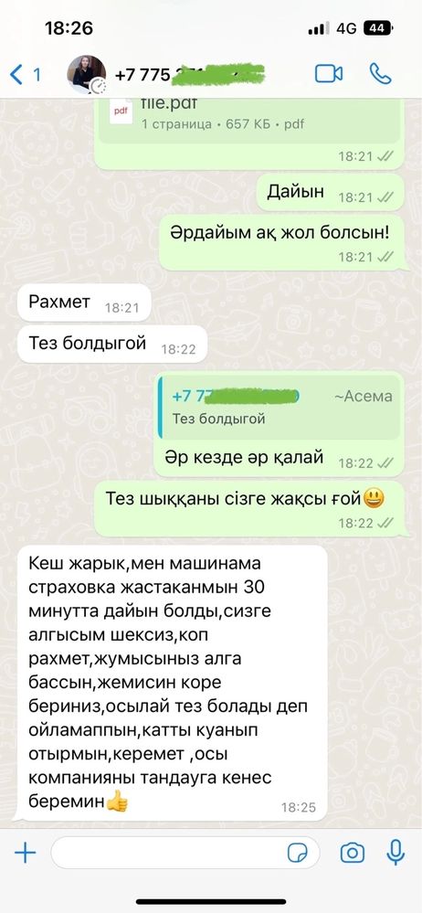 Автострахование 24/7 г.Актобе (Только KZ учет)