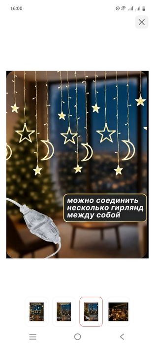 Продам красивую гирлянду. Приближается Рамадан можно украсить дом