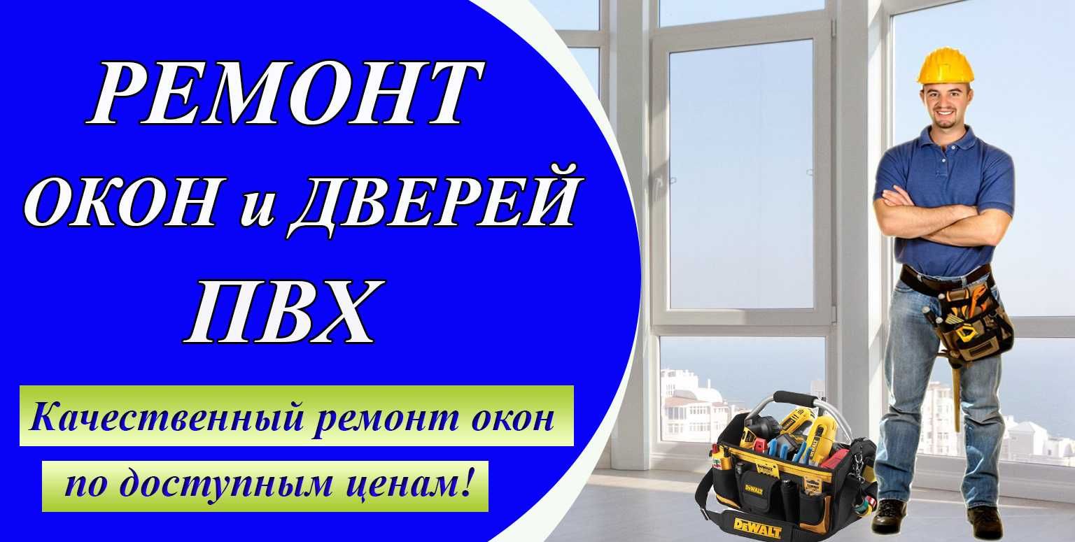 Ремонт окон дверей регулировка окон Akfa remont - москитные сетки есть