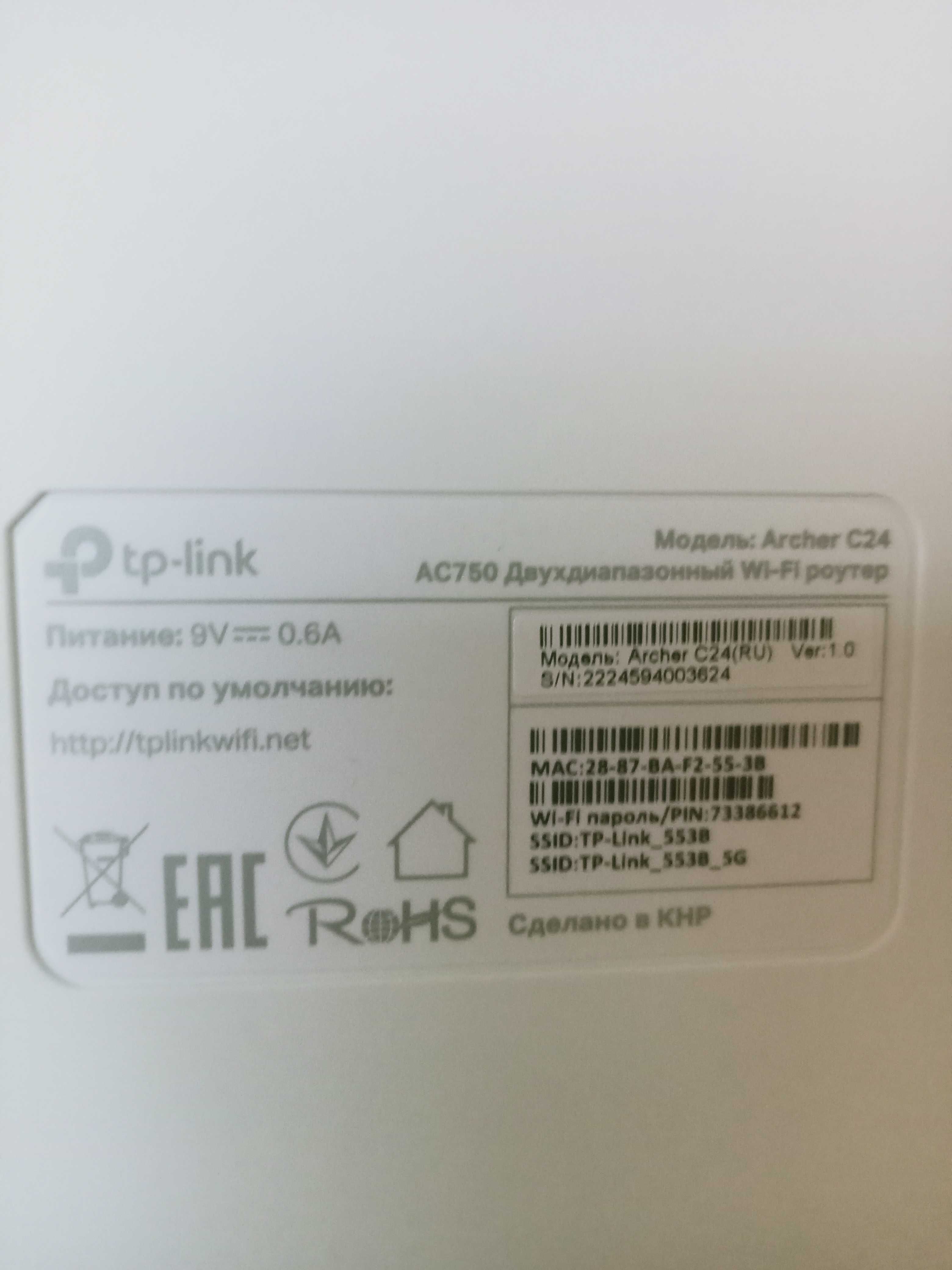 Модем tp-link Archer C24