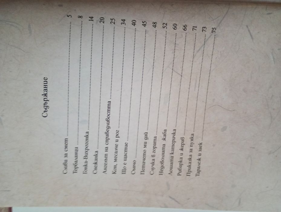 Детски книжки приказки Рапунцел уич