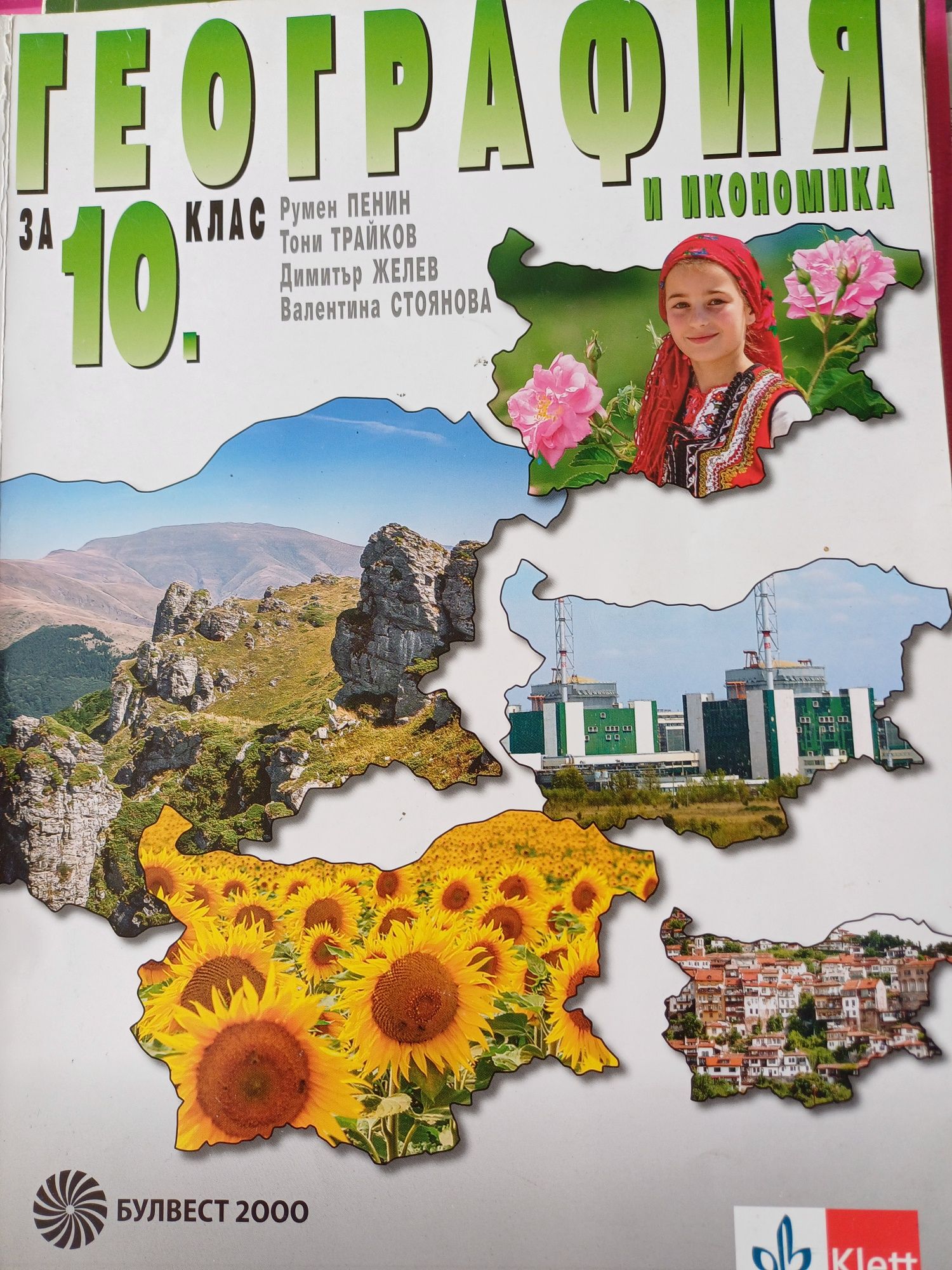 Учебници за 10 клас