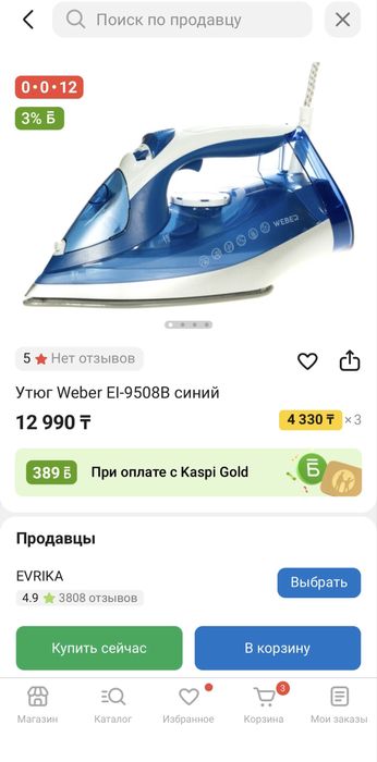 Утюг Weber EI-9508B