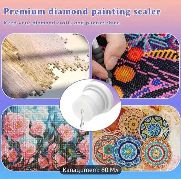 Лепило за диамантени гоблени и пъзели