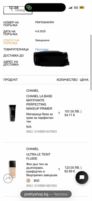 Chanel фон дьо тен и база