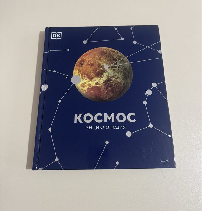 Энциклопедия Космос новая