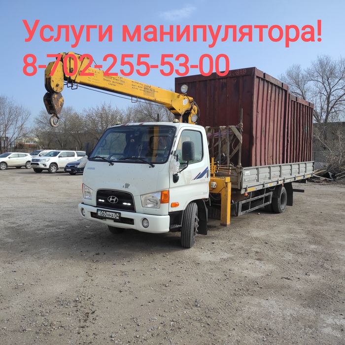 Услуги манипулятора город межгород