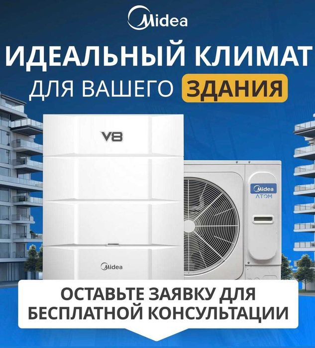 Кассетный кондиционер MIDEA - 48,000 Btu / Инверторный / Доставка