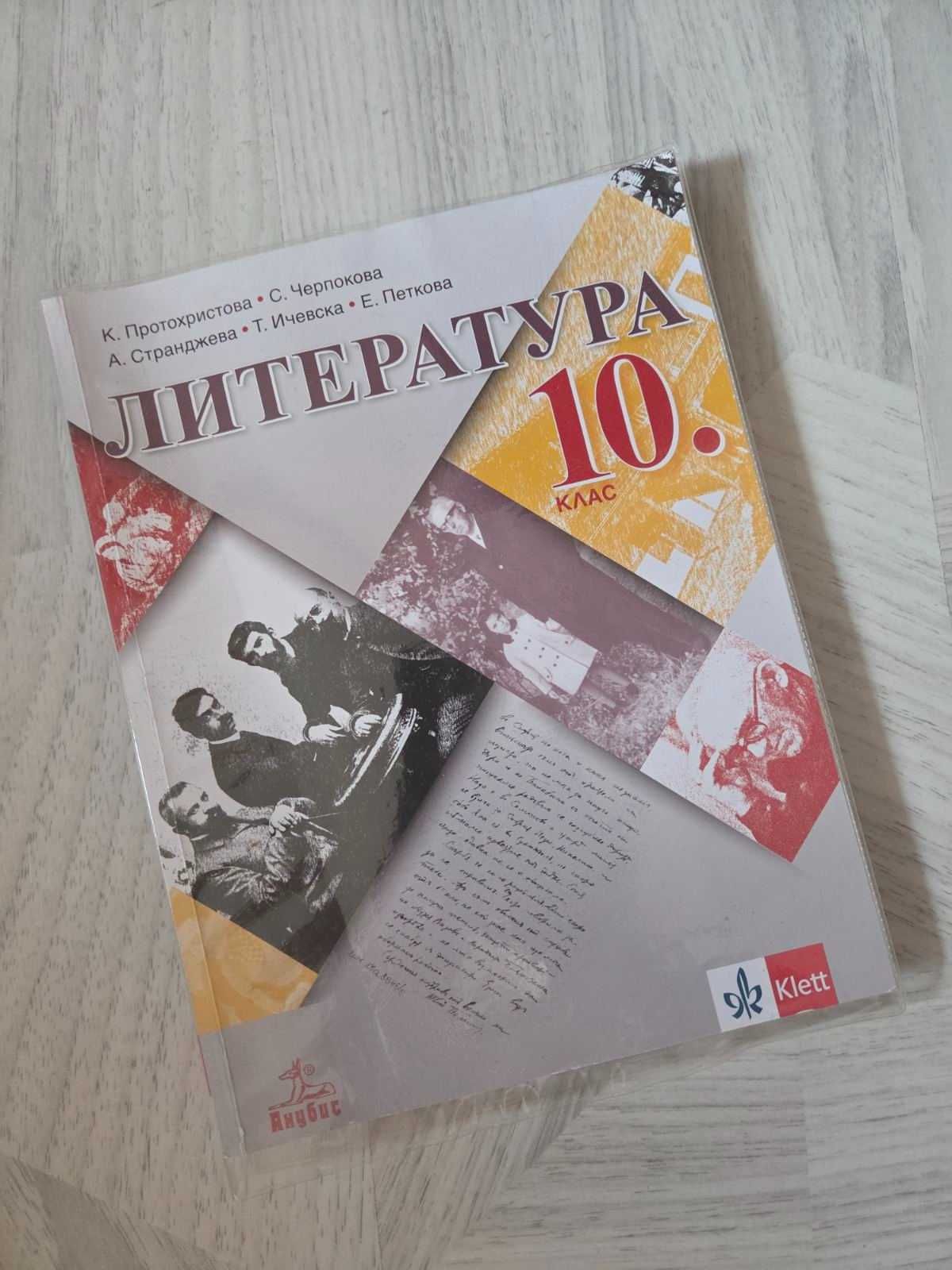 Продавам учебници