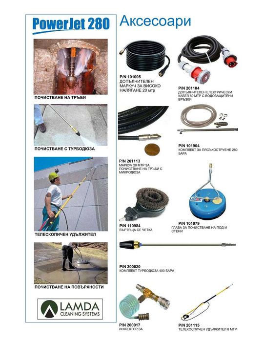 Професионални водоструйки 280, 350, 500 и 1000 бара -  LAMDA CS Greece