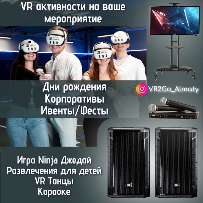 Активности VR игры на ваше мероприятие, ивенты