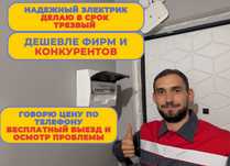 Электрик выезд срочный. Все районы города