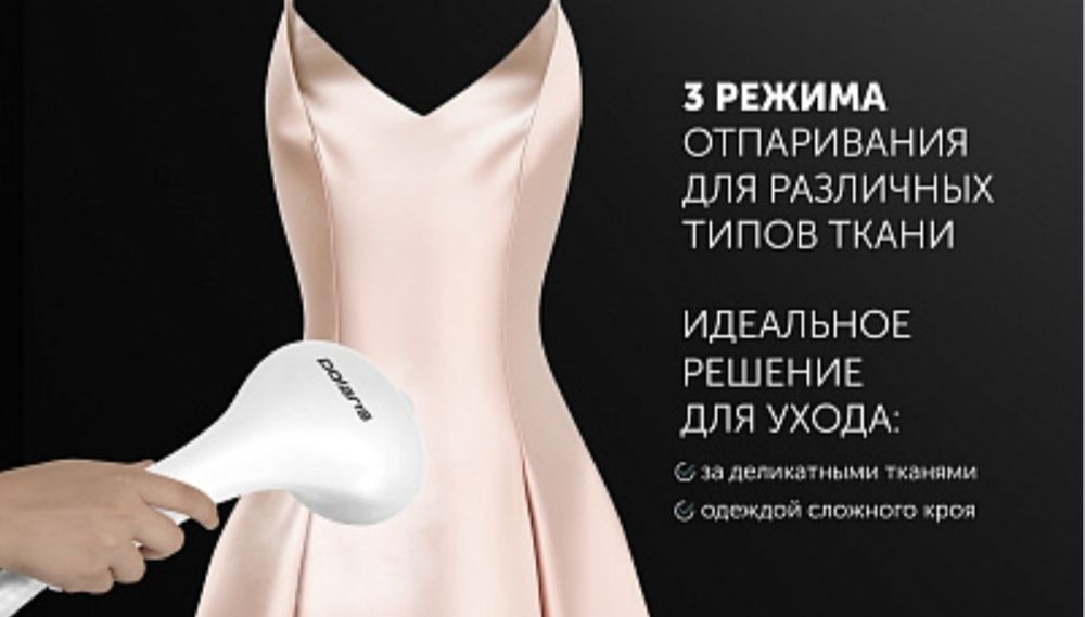 Отпариватель Polaris PGS 1950VA