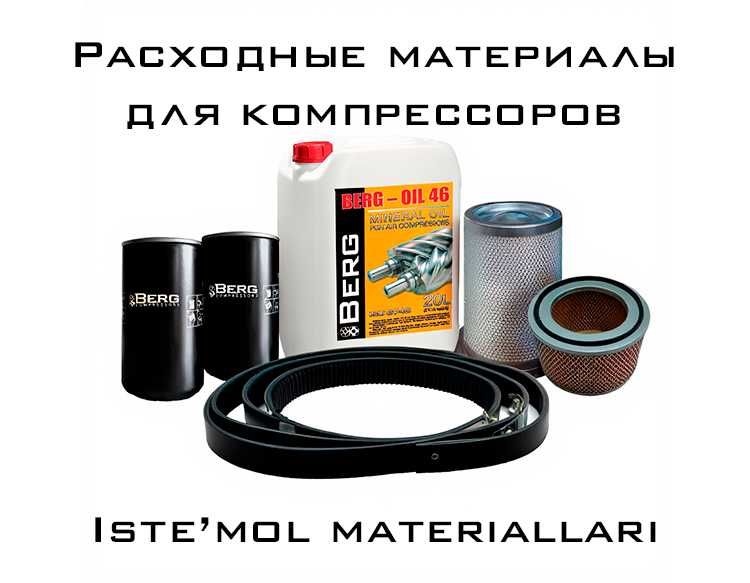 Расходники для компрессоров • Фильтры • Масло • Сепараторы • Ремни