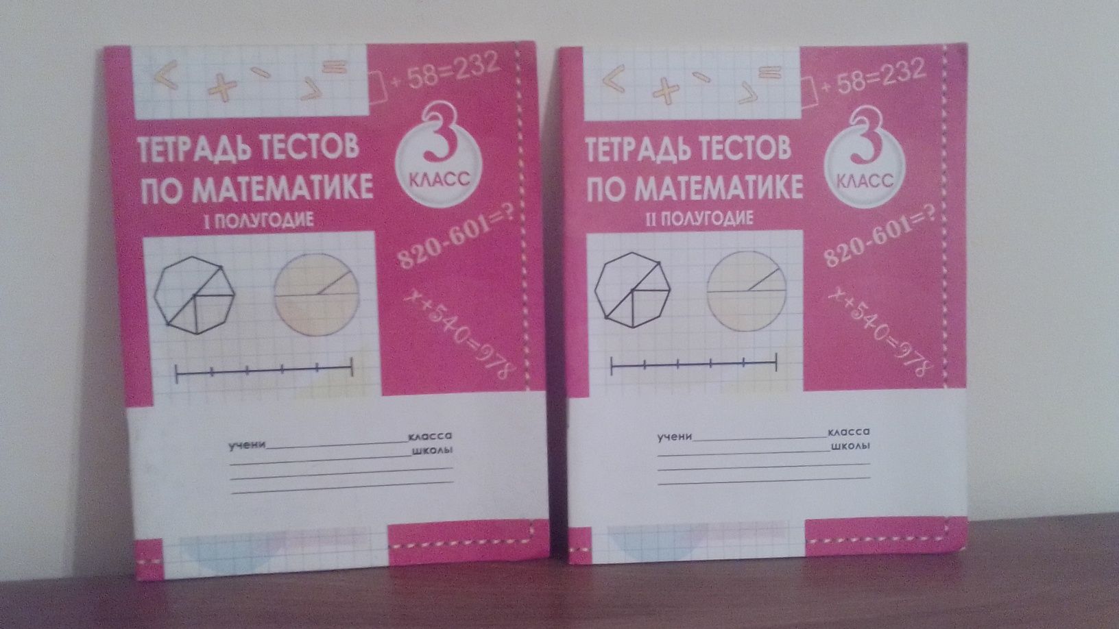 Книги по математике российские для 2-4 классов