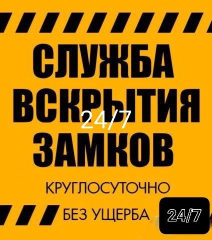 Вскрытие замков Установка Замена замка Сердцевин ремонт Медвежатник