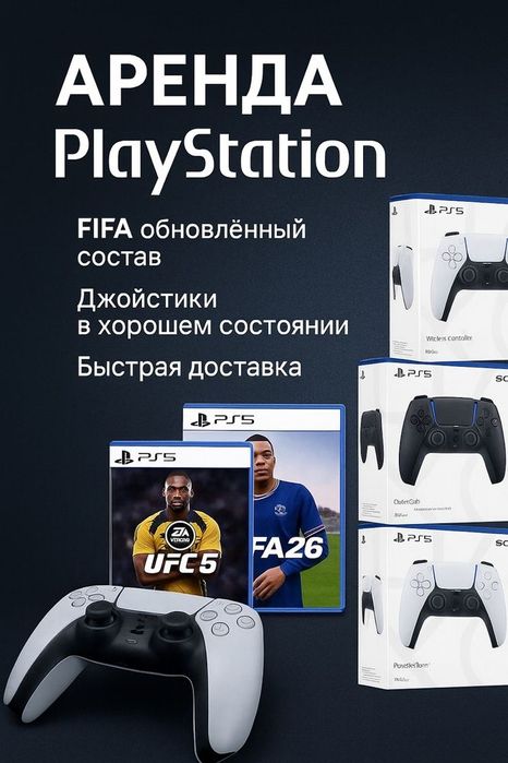Сдам в аренду сони плайстайшин 5( Playstation sony 5) Аулиеколь