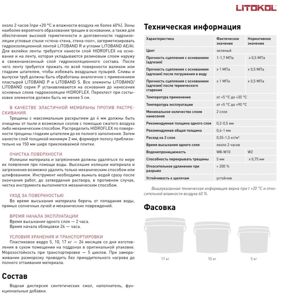 Гидроизоляция полимерная эластичная HIDROFLEX EVO Litakol