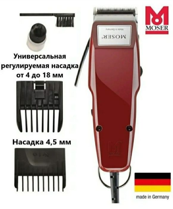 Машинка для стрижки волос Moser 1400