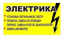 Услуги электрика