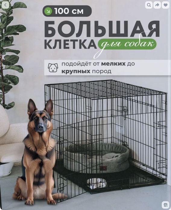 Клетка для собаки