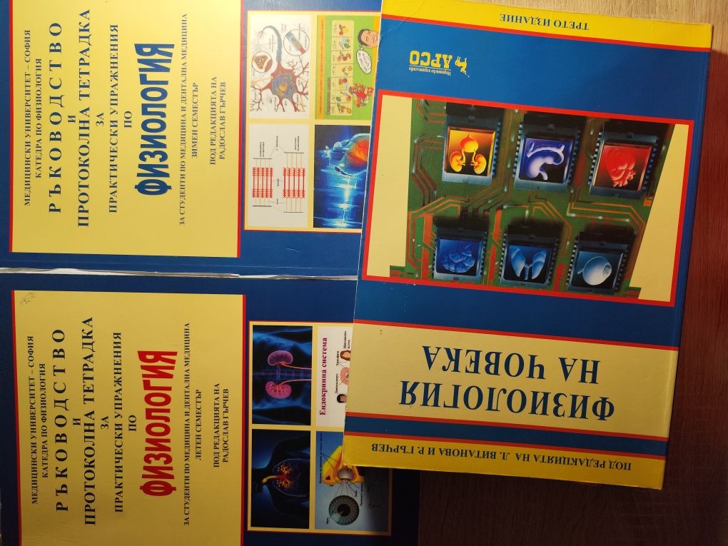 Учебници по медицина