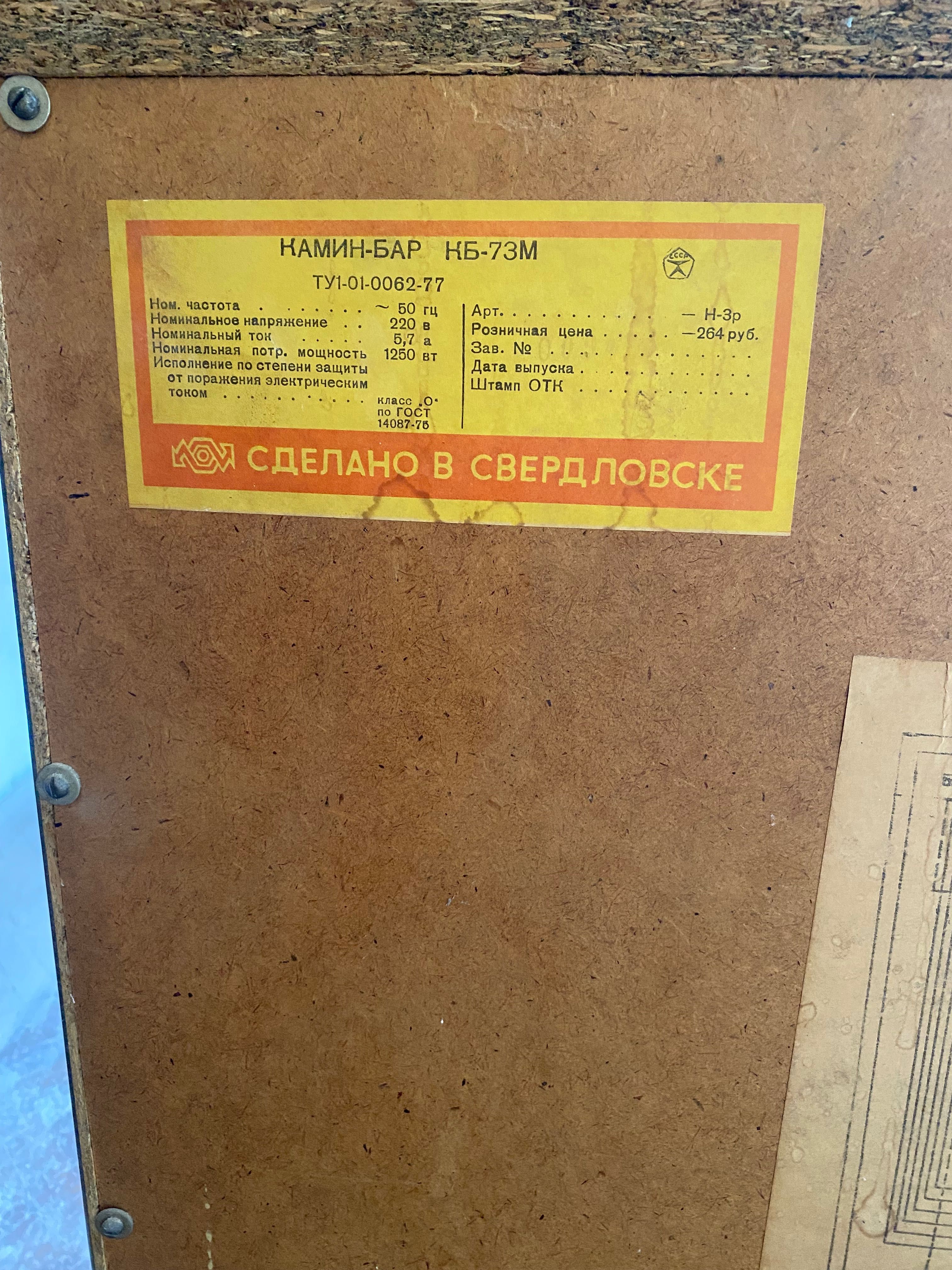 Руска камина на ток