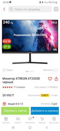 Продам новый монитор 240 гц