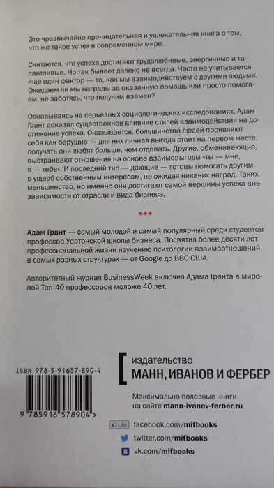 Брать или отдавать? Адам Грант