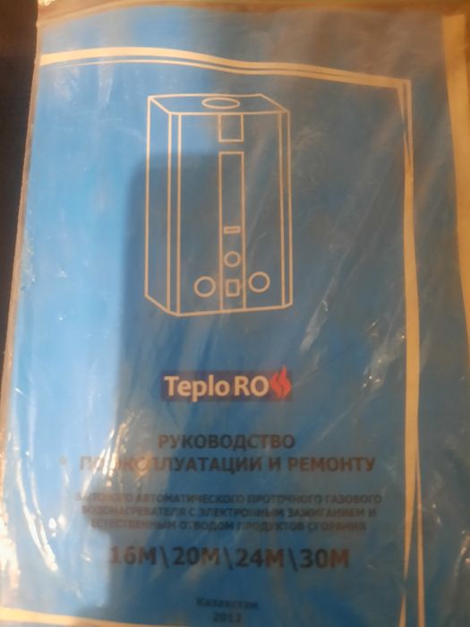 Газовая колонка Теплорос 15л/мин